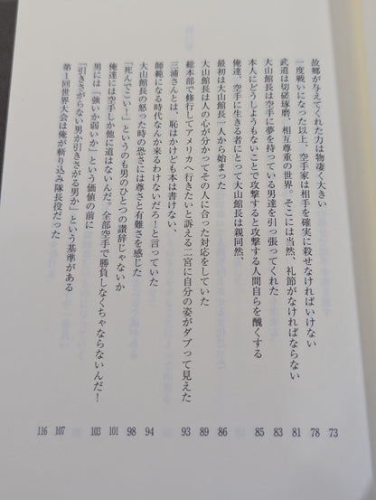 KARATE  Sento Nobuyuki Kishi Cry until mushrooms grow on your pillow!! The Art of Undefeated Life