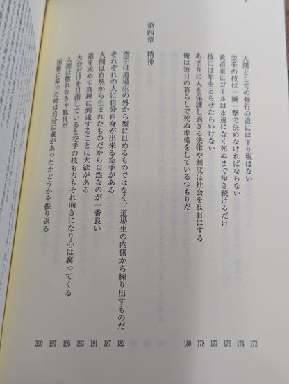 KARATE  Sento Nobuyuki Kishi Cry until mushrooms grow on your pillow!! The Art of Undefeated Life