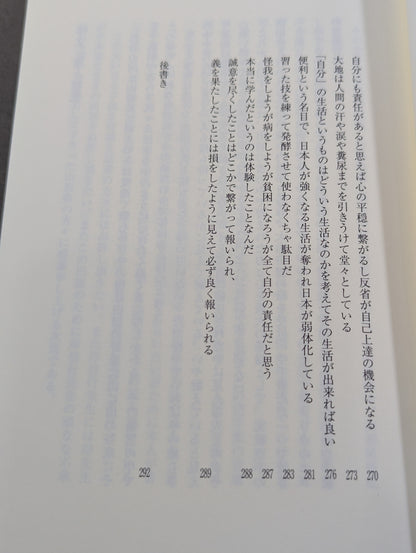 KARATE  Sento Nobuyuki Kishi Cry until mushrooms grow on your pillow!! The Art of Undefeated Life