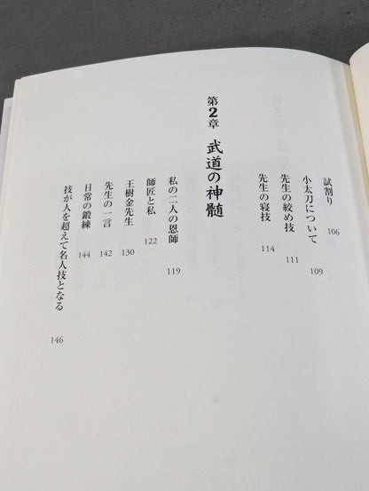拳聖 澤井健一先生(新版)