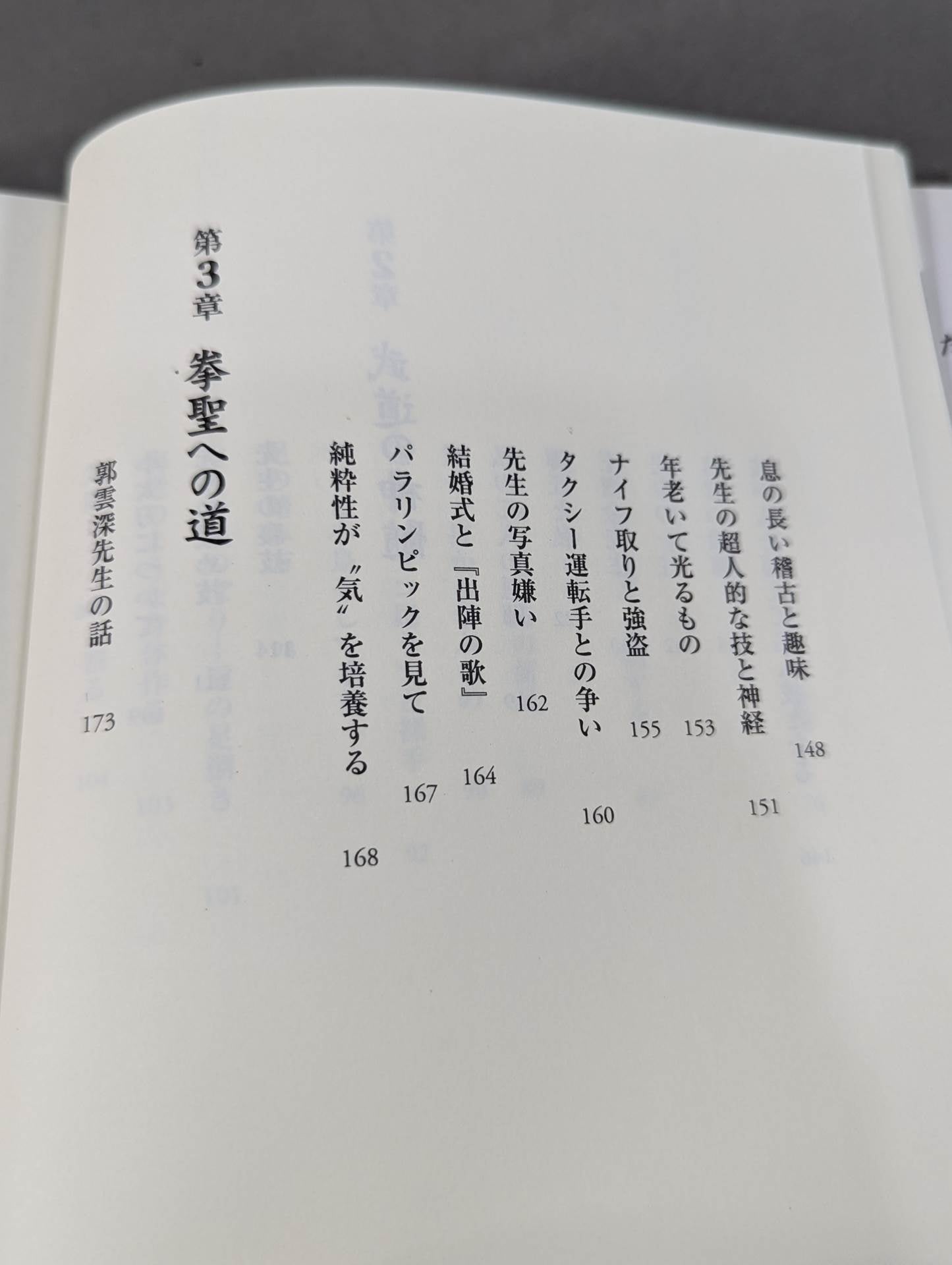 拳聖 澤井健一先生(新版)