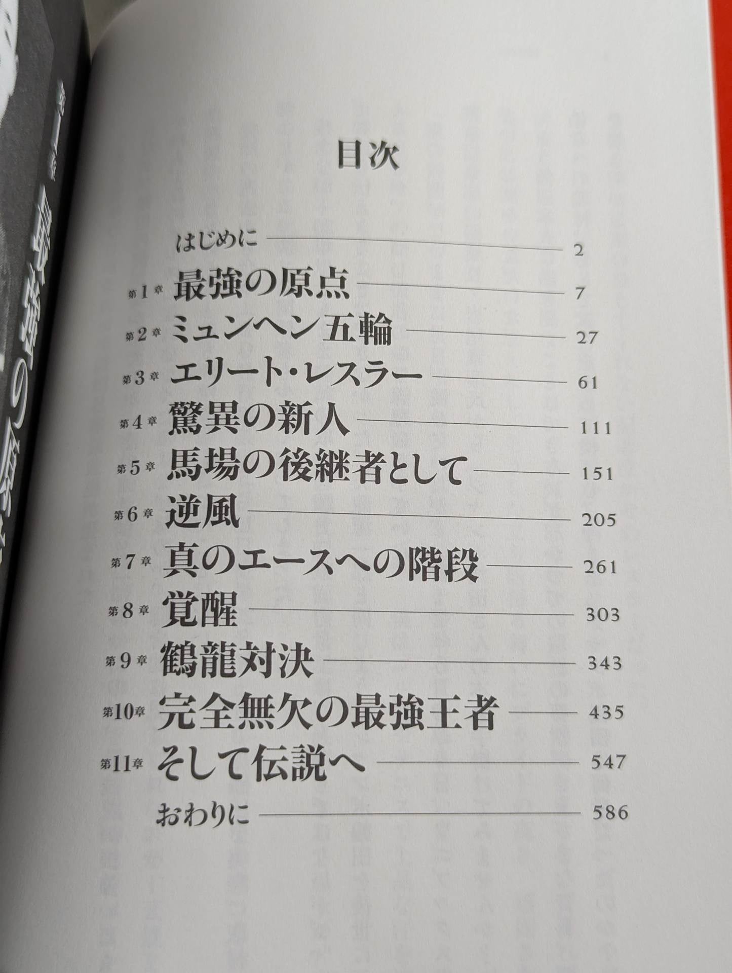 Eternal Strongest Champion Jumbo Tsuruta