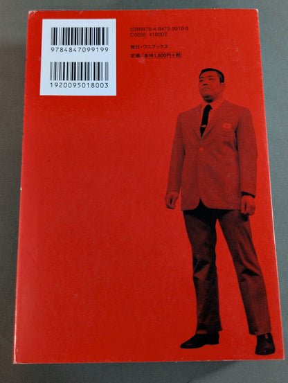 Eternal Strongest Champion Jumbo Tsuruta