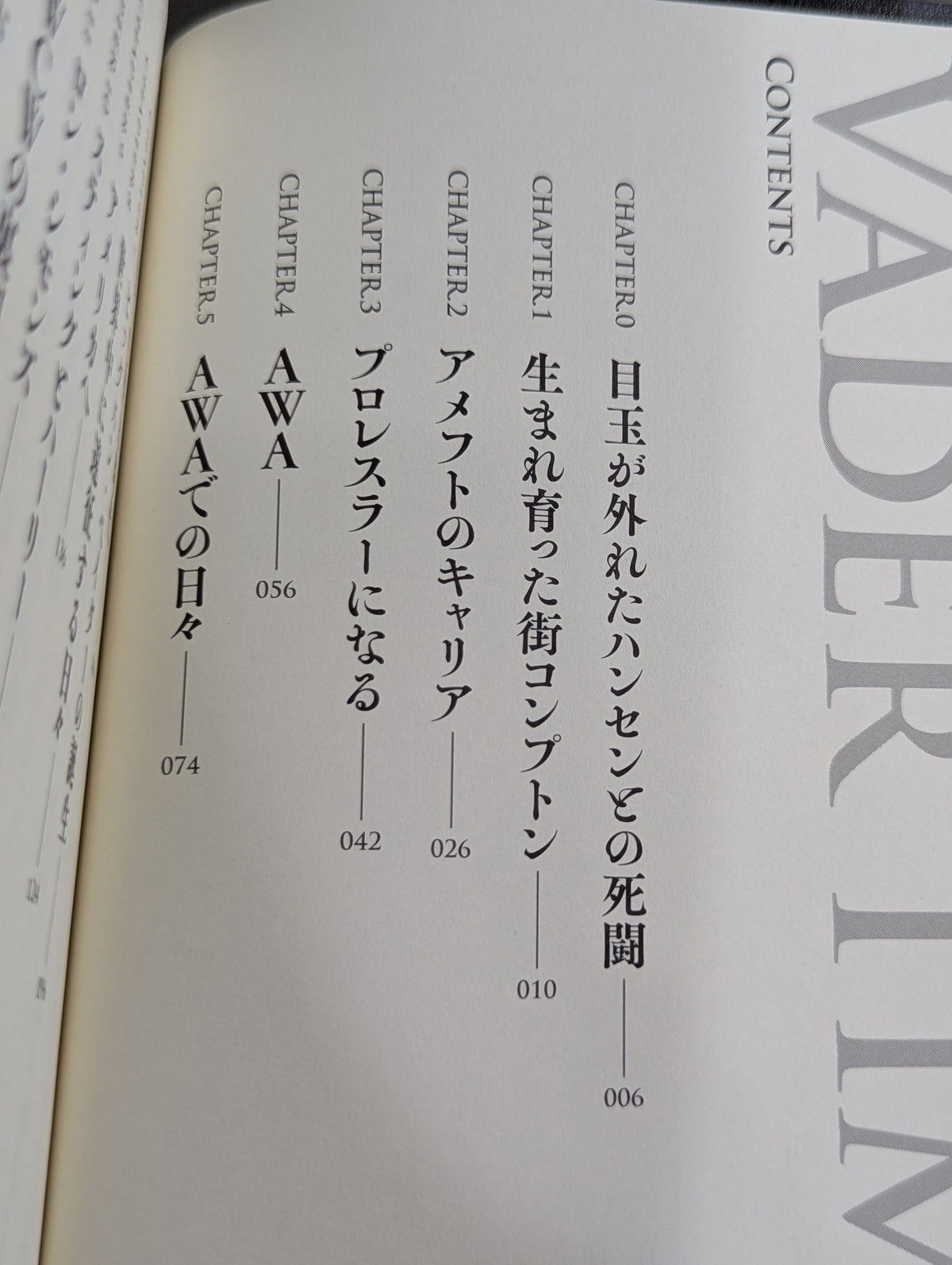 ベイダータイム 皇帝戦士の真実