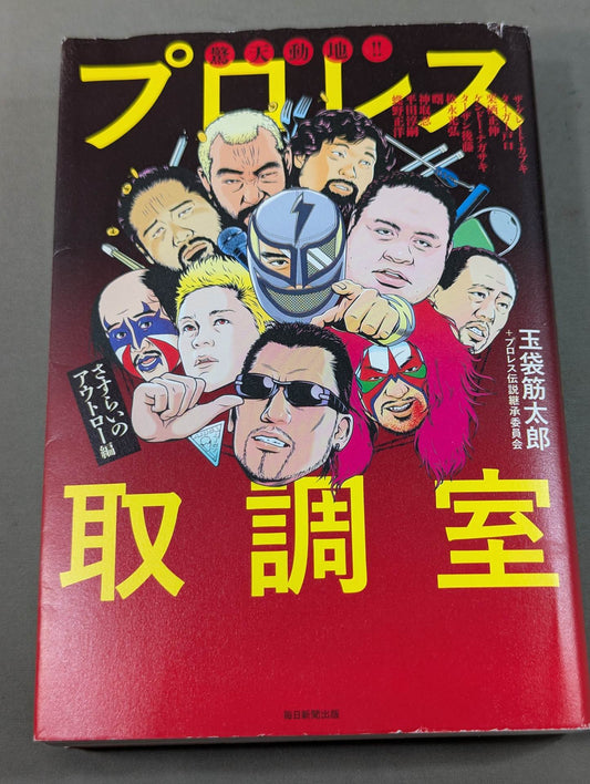 Earth-shattering!! Pro Wrestling  Interrogation Room Wandering Outlaw Edition