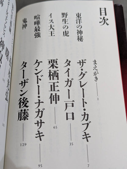 Earth-shattering!! Pro Wrestling  Interrogation Room Wandering Outlaw Edition