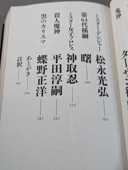 Earth-shattering!! Pro Wrestling  Interrogation Room Wandering Outlaw Edition