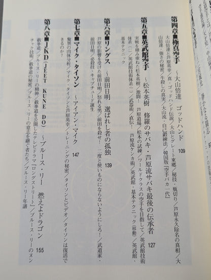【著者 直筆サイン入り】最強格闘技図鑑