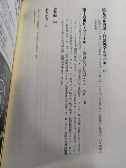 【著者 直筆サイン入り】最強格闘技図鑑
