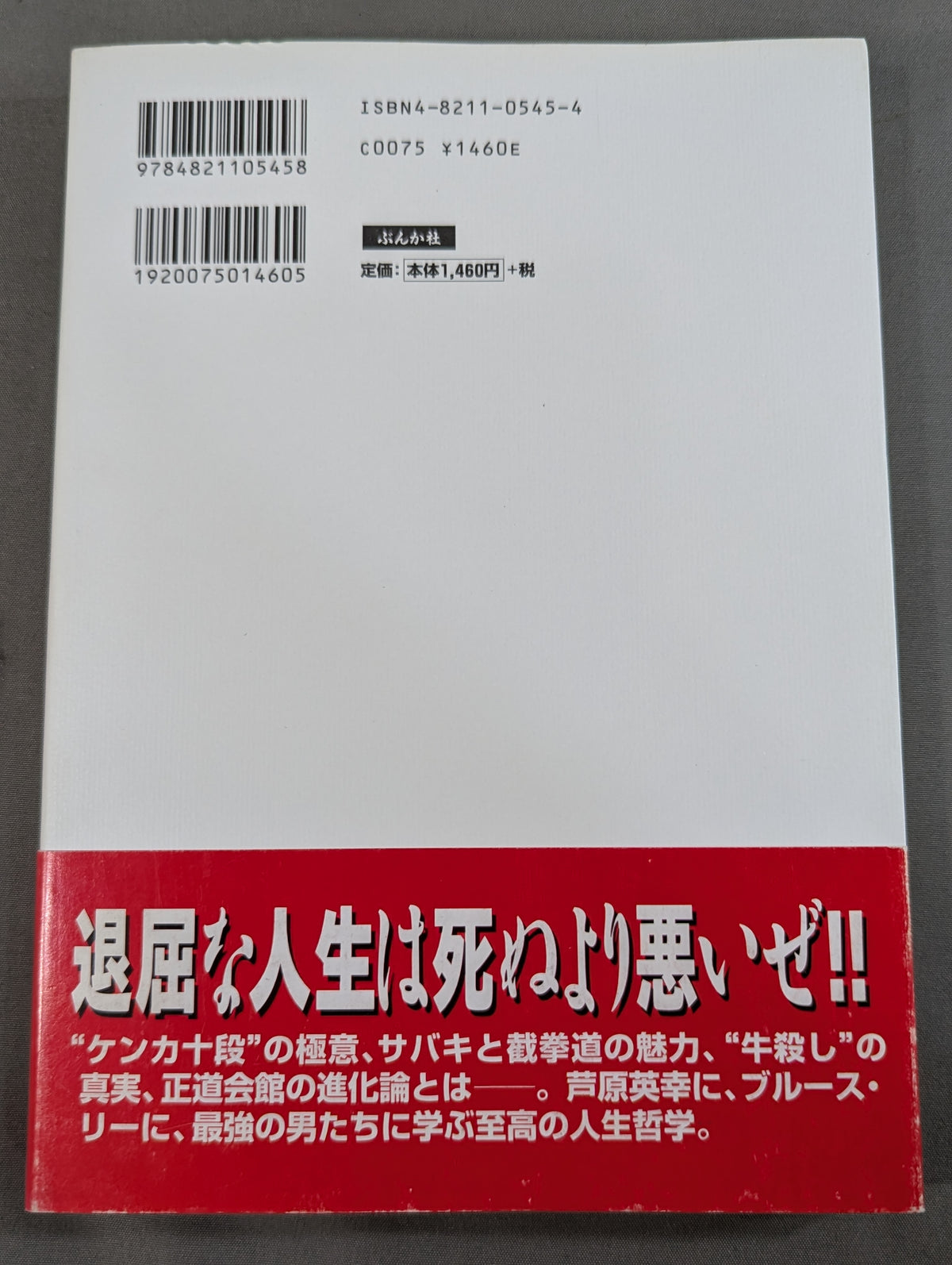 【著者 直筆サイン入り】最強格闘技図鑑