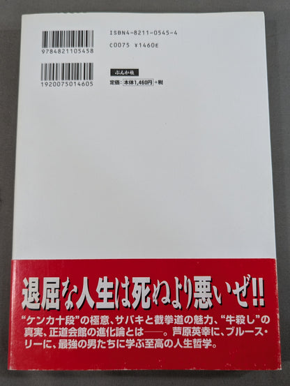 【著者 直筆サイン入り】最強格闘技図鑑