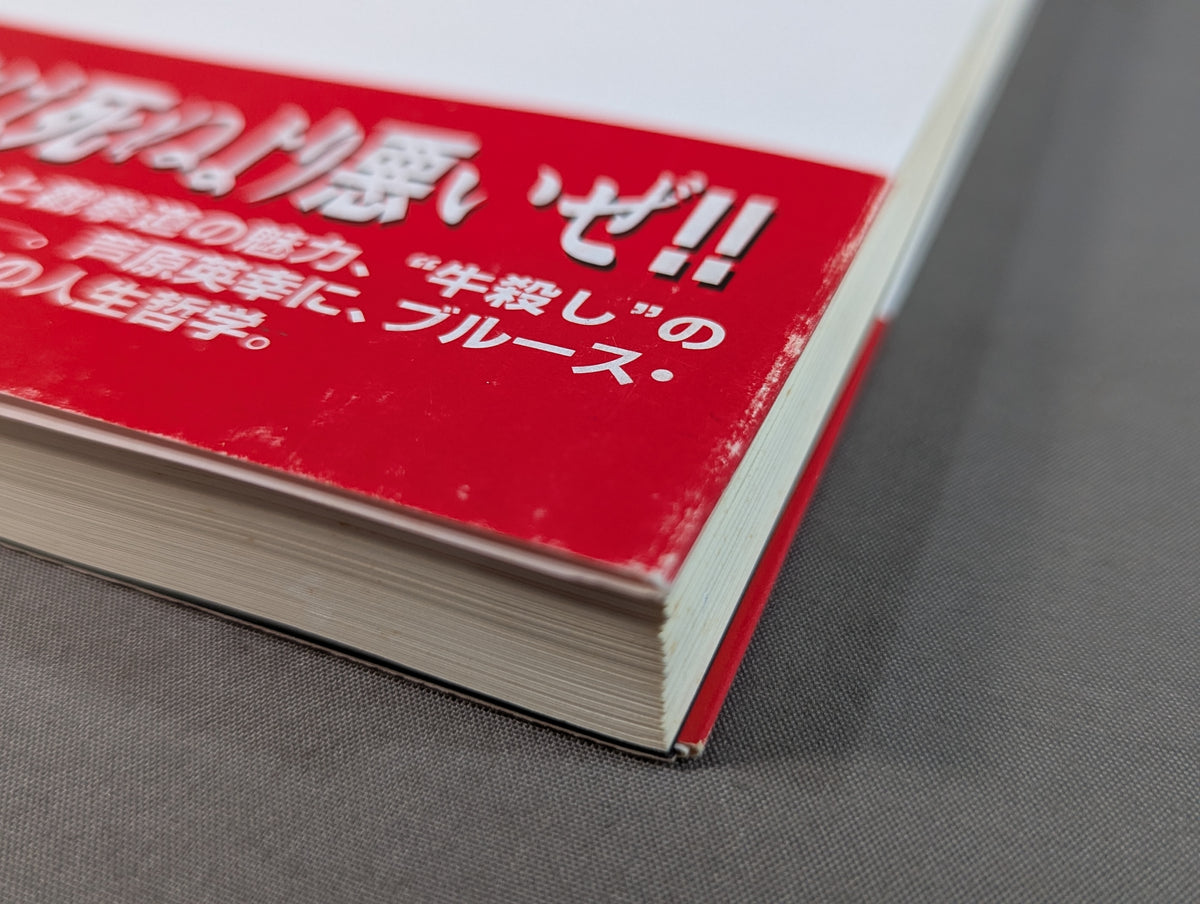 【著者 直筆サイン入り】最強格闘技図鑑