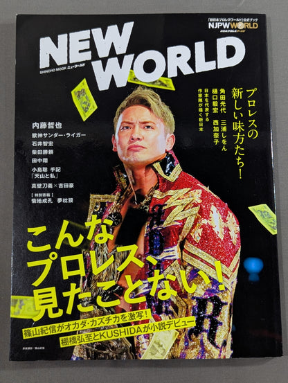 【全2冊セット】「新日本プロレスワールド」公式ブック NEW WORLD Vol.1 ＆ Vol.2