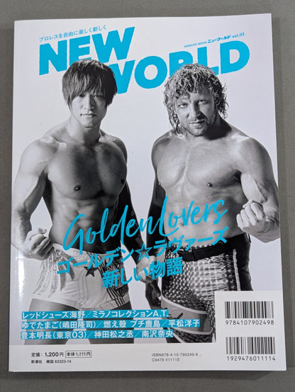 【全2冊セット】「新日本プロレスワールド」公式ブック NEW WORLD Vol.1 ＆ Vol.2