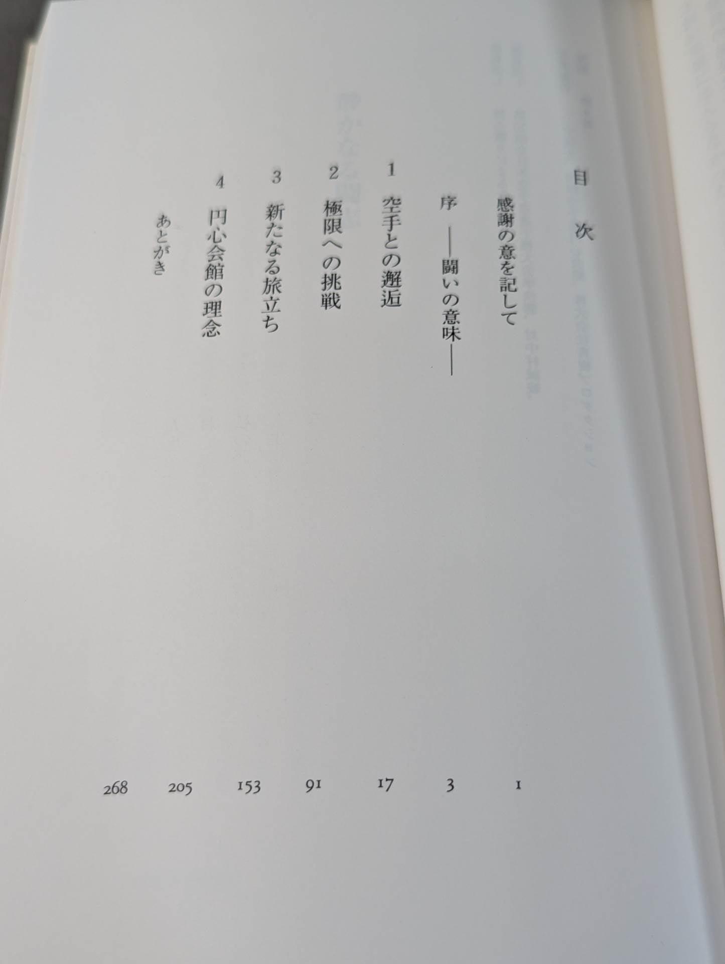 静かなる闘志