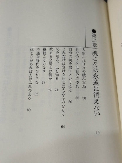 わがカラテ、日本への提言 1200万人の頂点に立つ総帥の警鐘!