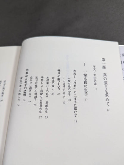 KARATE What is KARATE ?