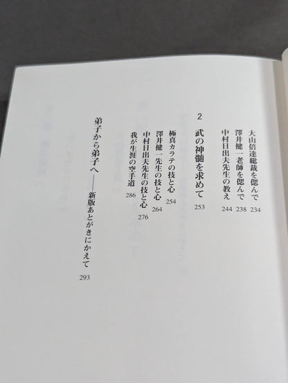 KARATE What is KARATE ?