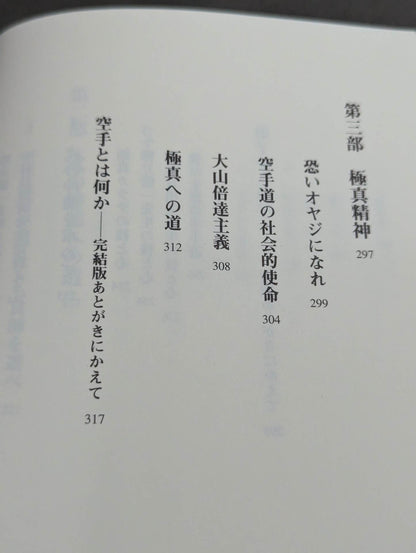 KARATE What is KARATE ?