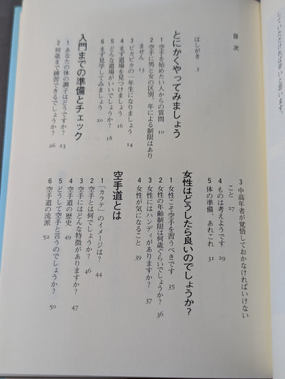 中高年からの空手道