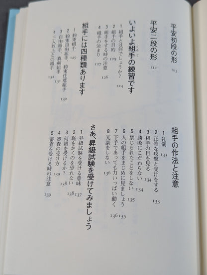 中高年からの空手道