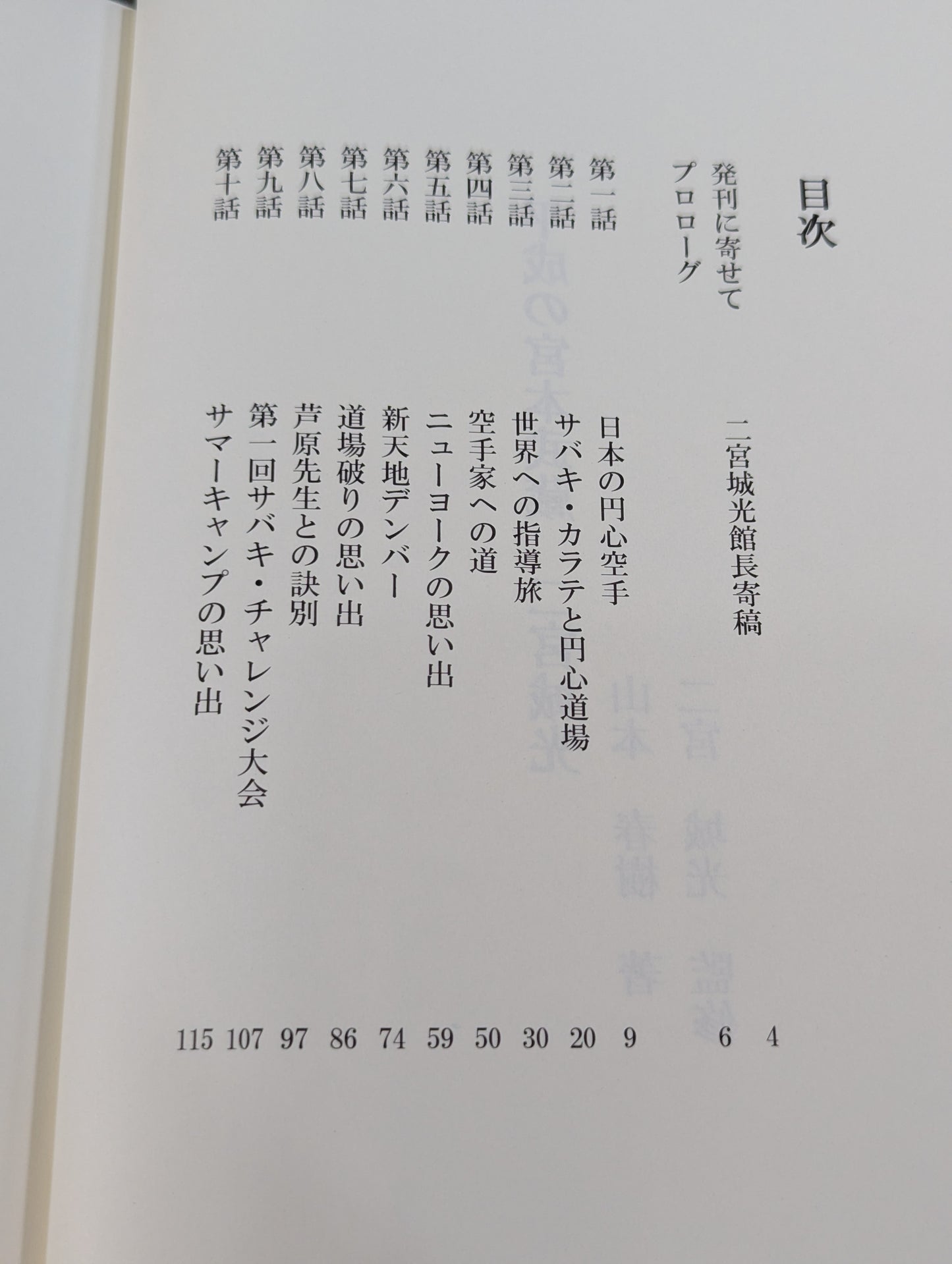 Heisei no Miyamoto Musashi Ninomiyagi Hikaru