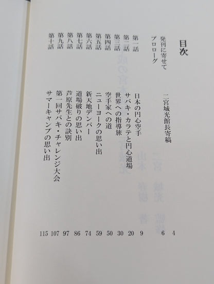 Heisei no Miyamoto Musashi Ninomiyagi Hikaru