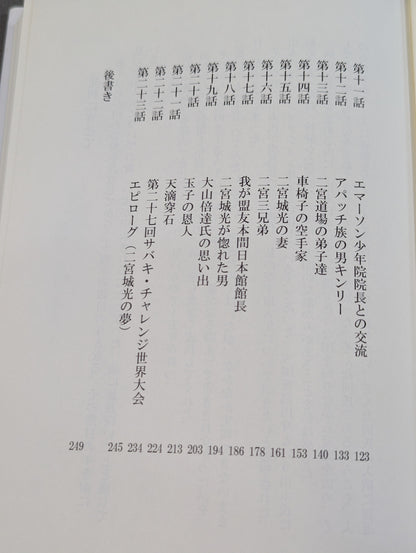 Heisei no Miyamoto Musashi Ninomiyagi Hikaru
