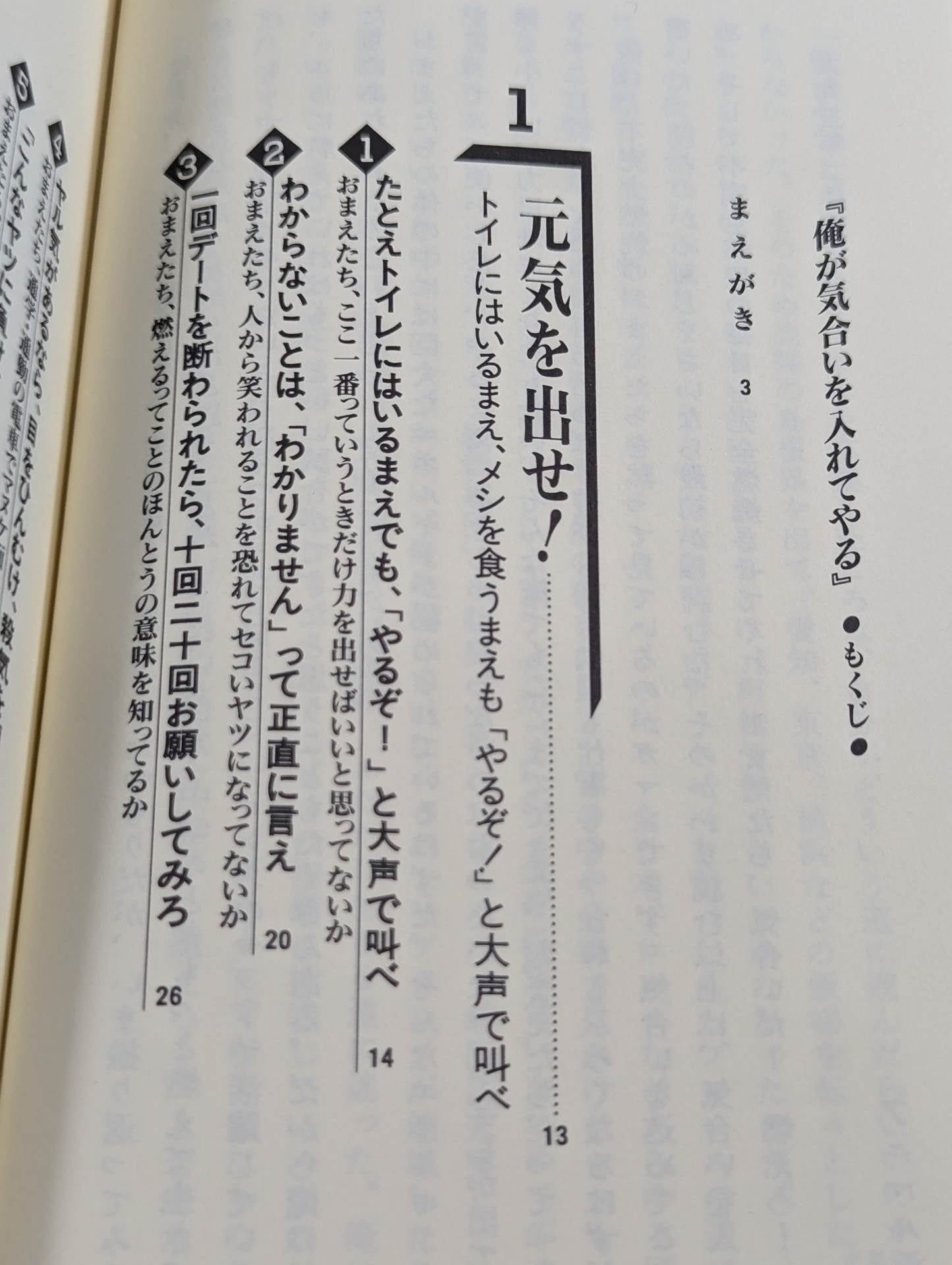 俺が気合いを入れてやる