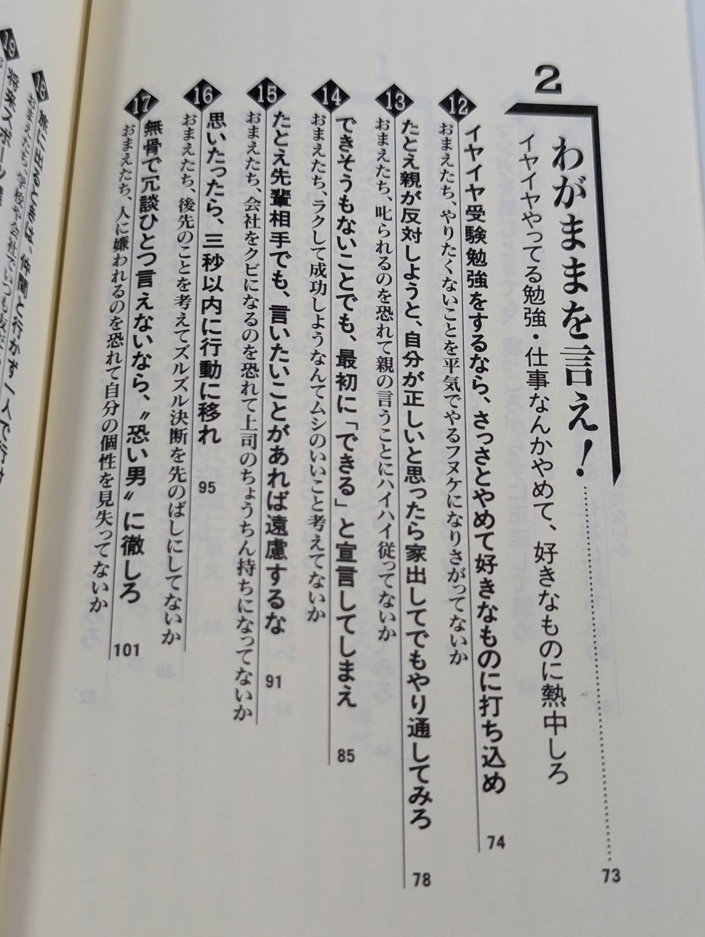 俺が気合いを入れてやる