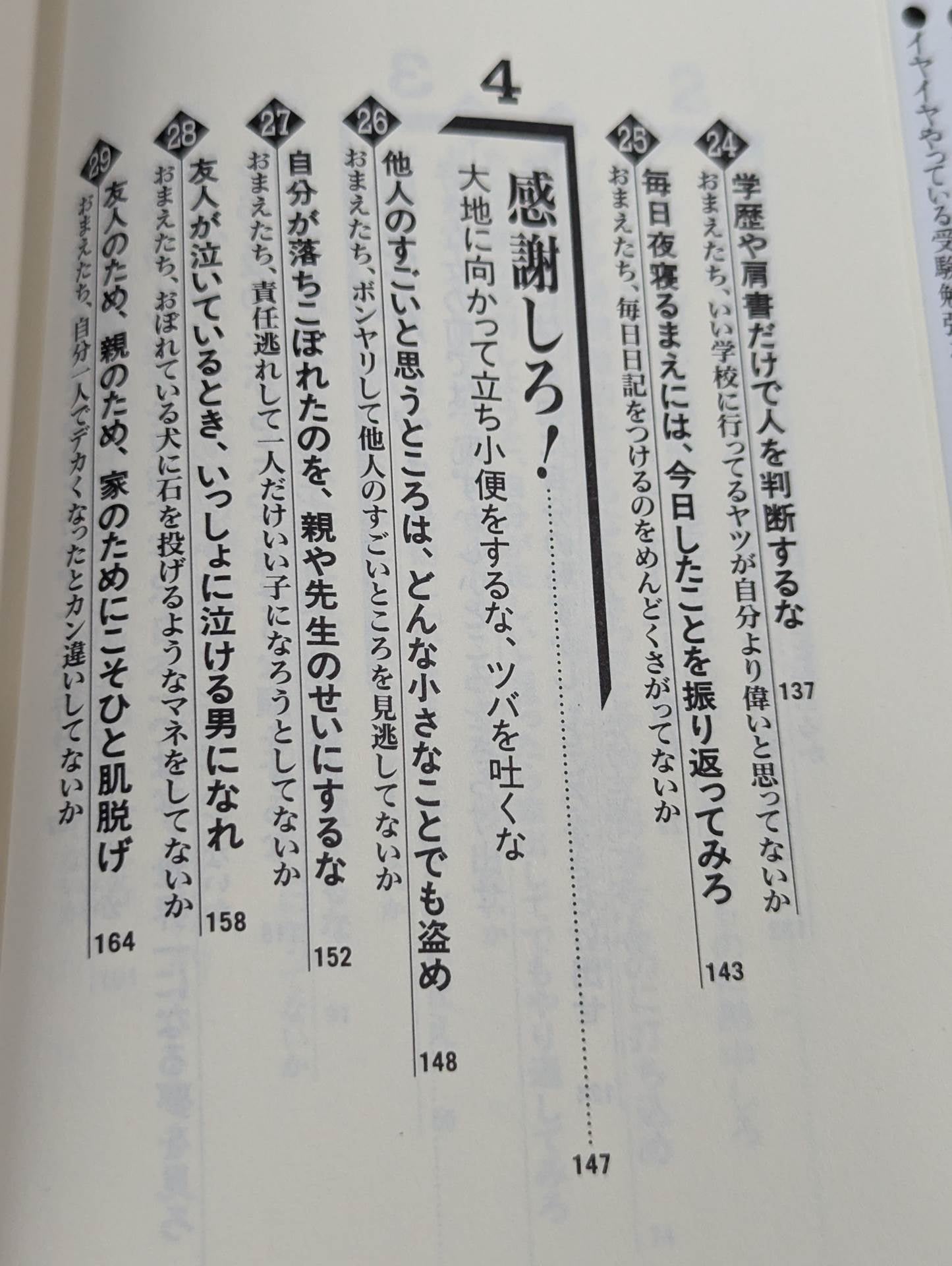 俺が気合いを入れてやる