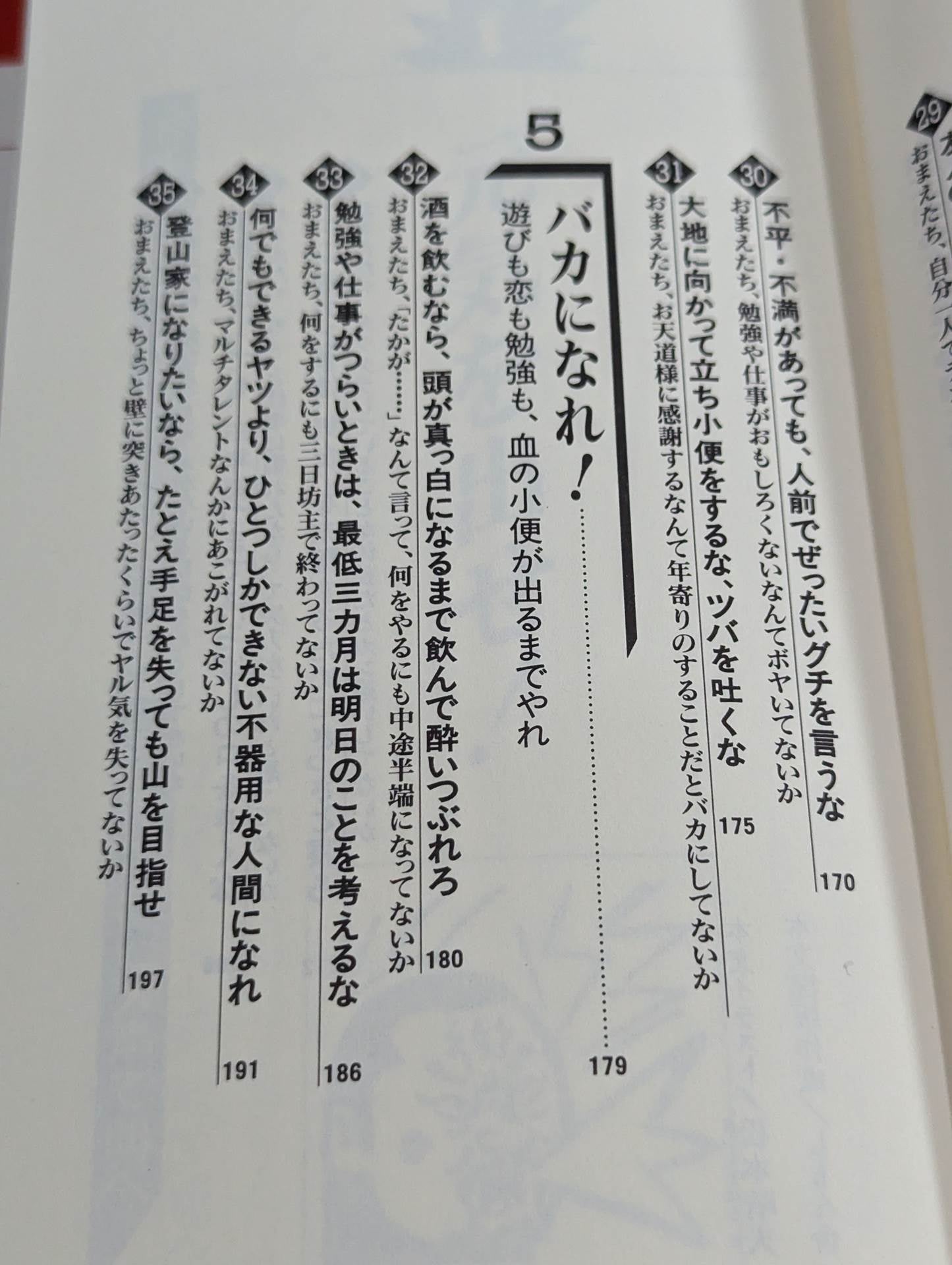 俺が気合いを入れてやる