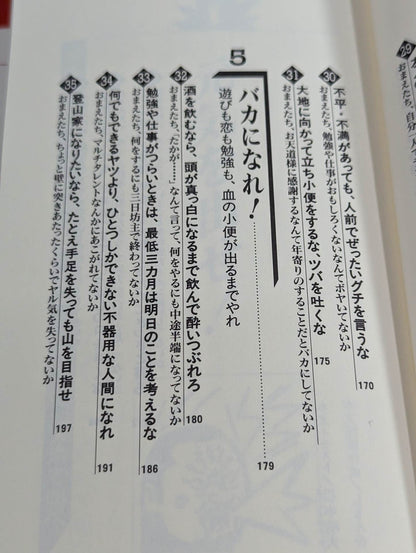俺が気合いを入れてやる