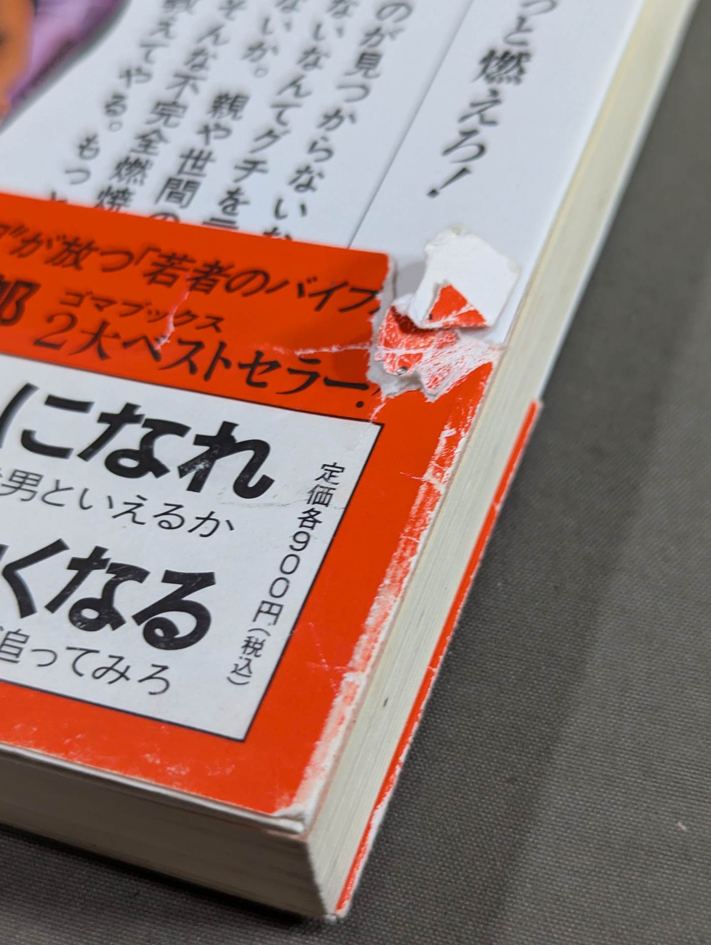 俺が気合いを入れてやる