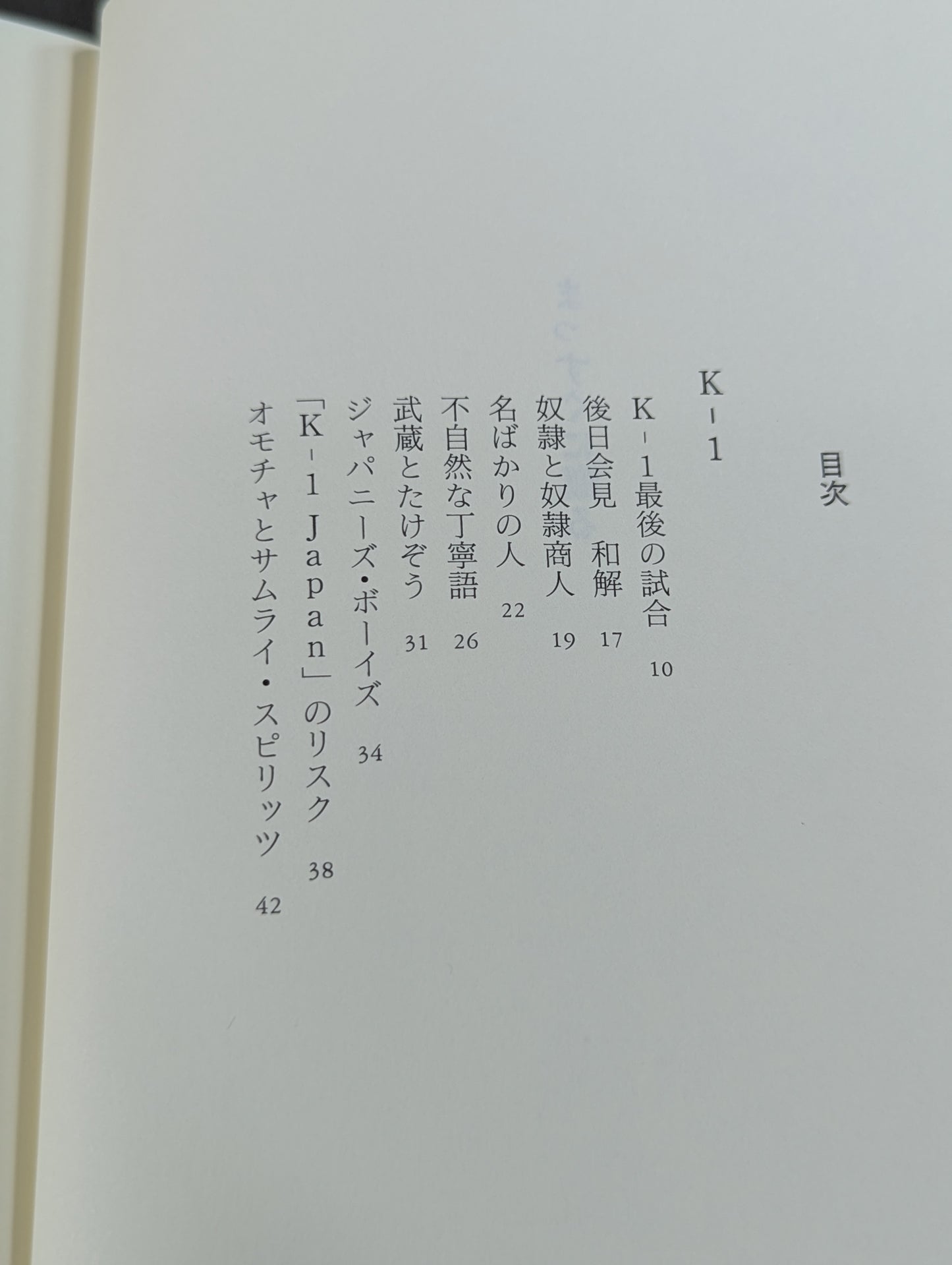 まっすぐに蹴る