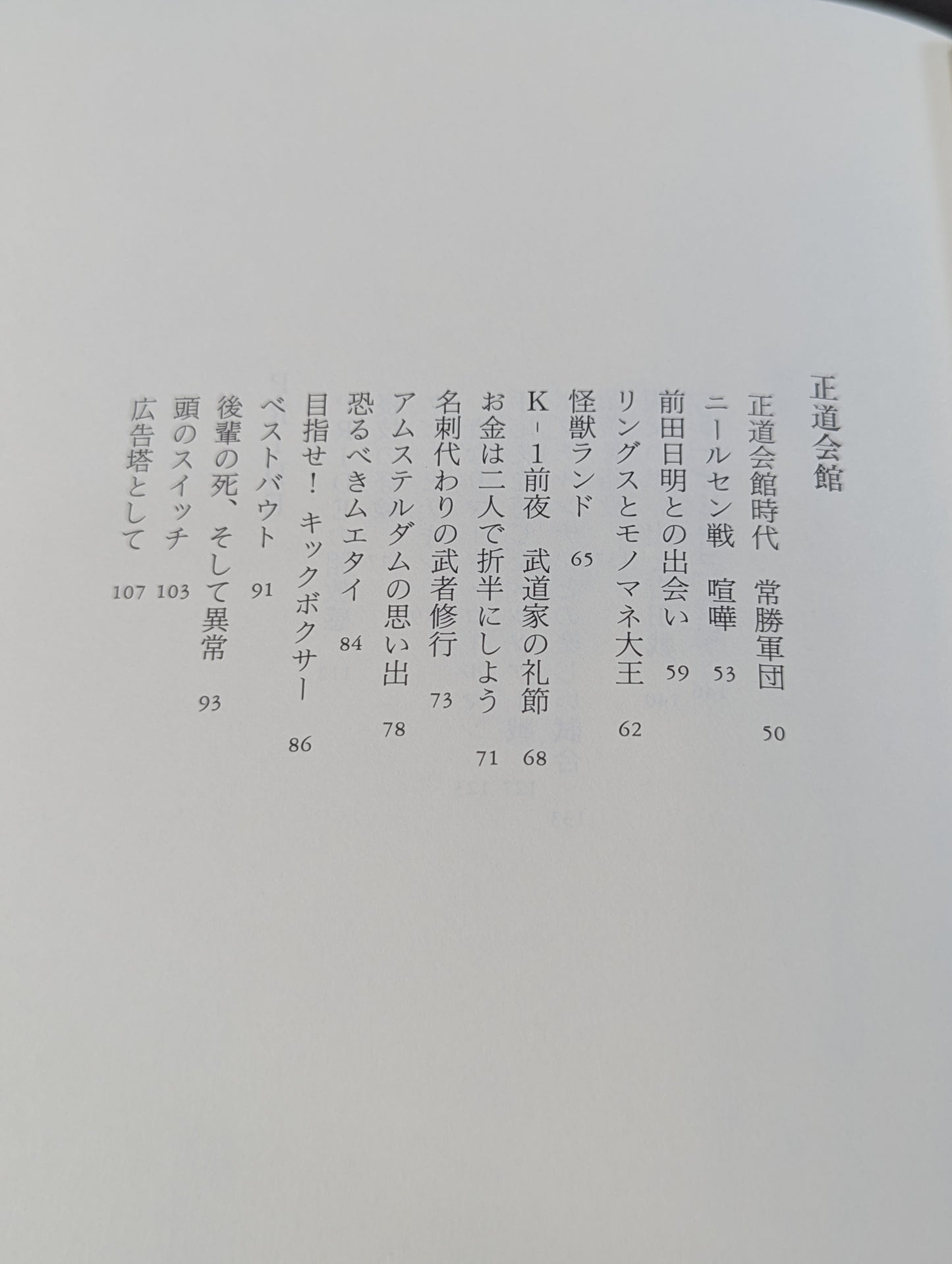 まっすぐに蹴る