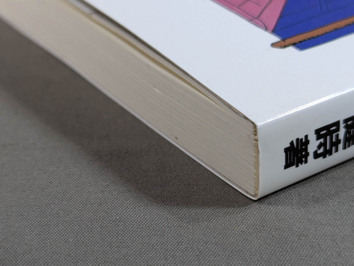 [Reprint version] The secret art of self-defense Self-defense that you can really learn
