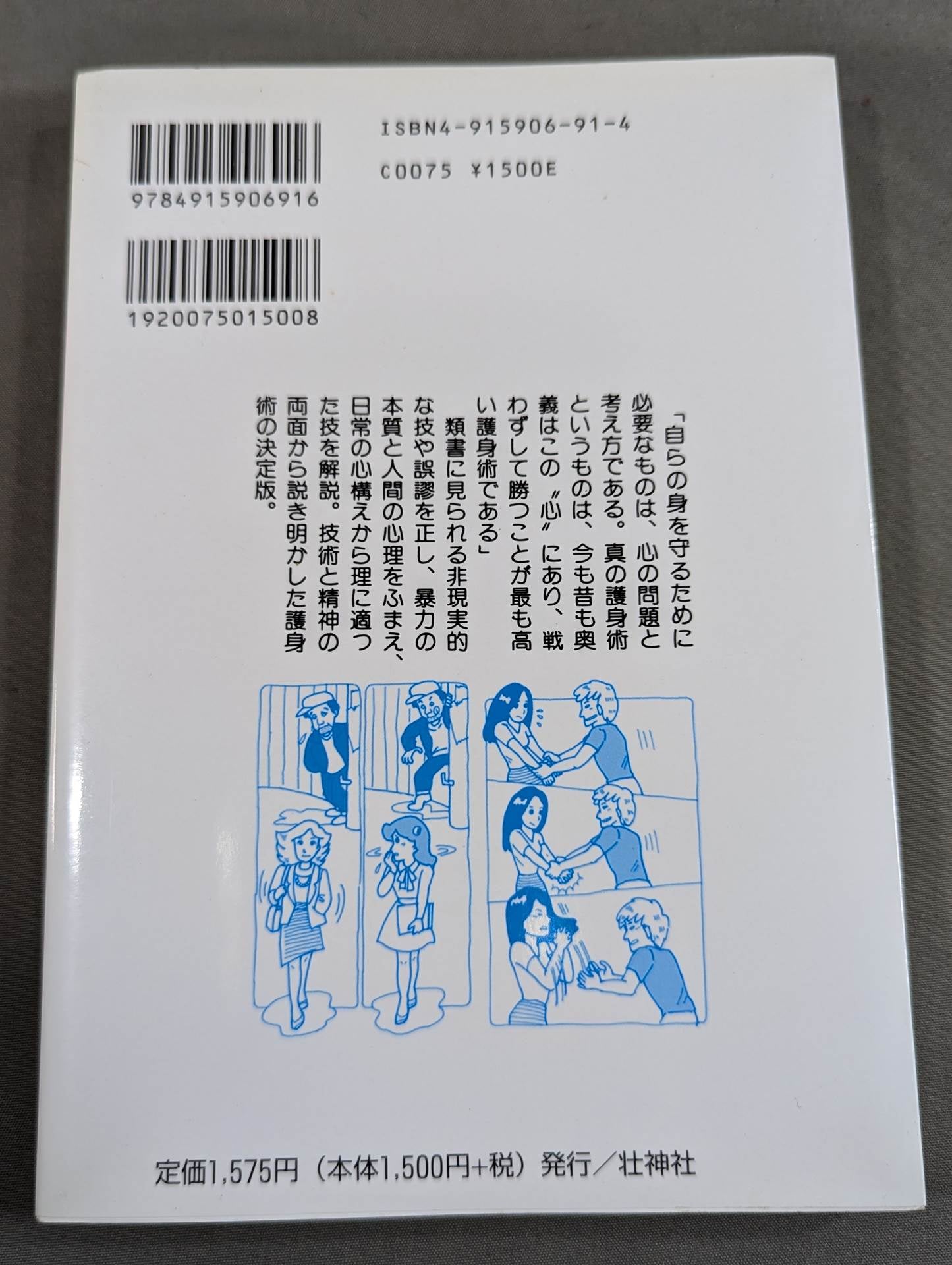 [Reprint version] The secret art of self-defense Self-defense that you can really learn