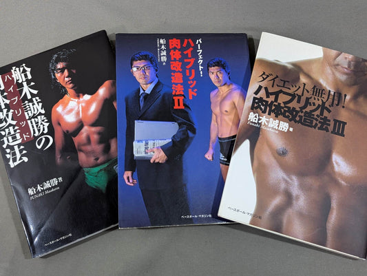 [3-book set] Masakatsu Funaki 's hybrid body modification method I., II., III.
