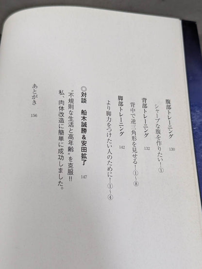 [3-book set] Masakatsu Funaki 's hybrid body modification method I., II., III.