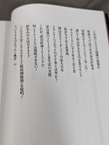 [3-book set] Masakatsu Funaki 's hybrid body modification method I., II., III.