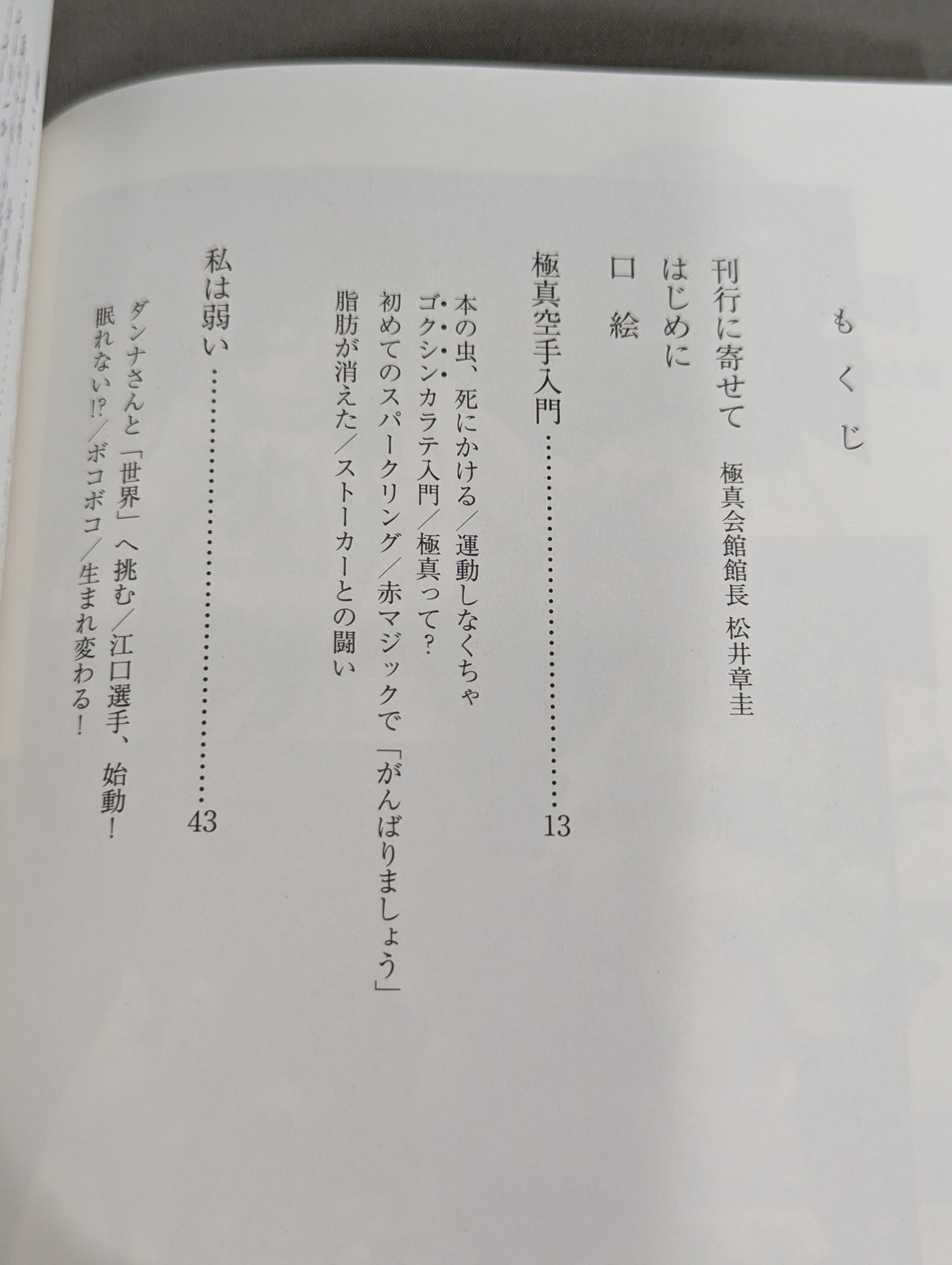 世界一強い女。