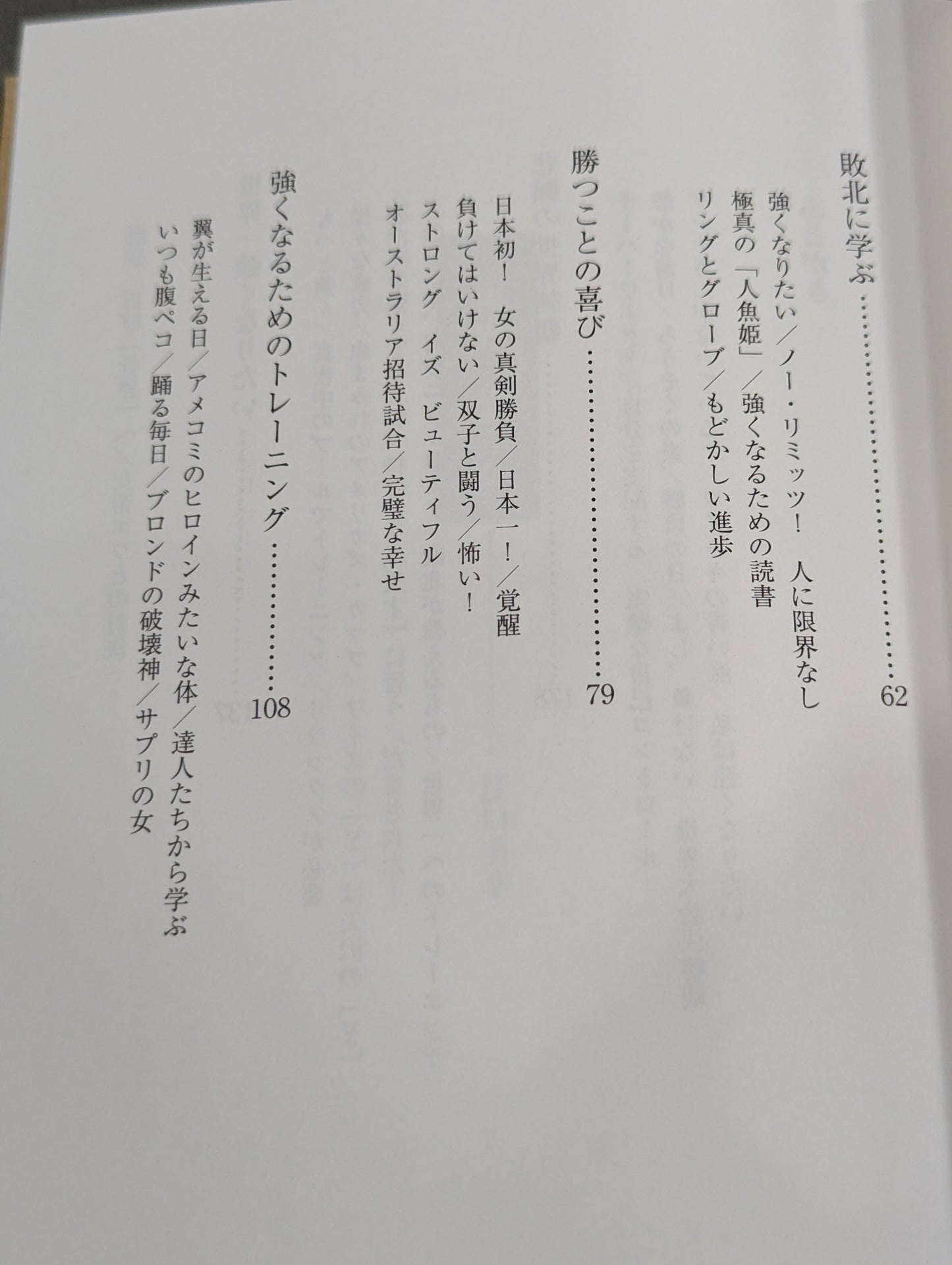 世界一強い女。