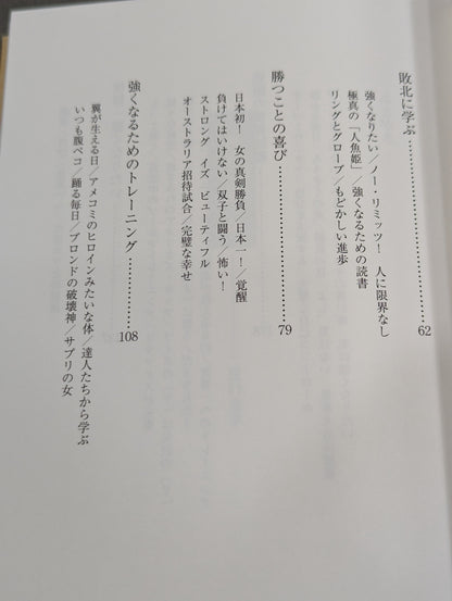 世界一強い女。