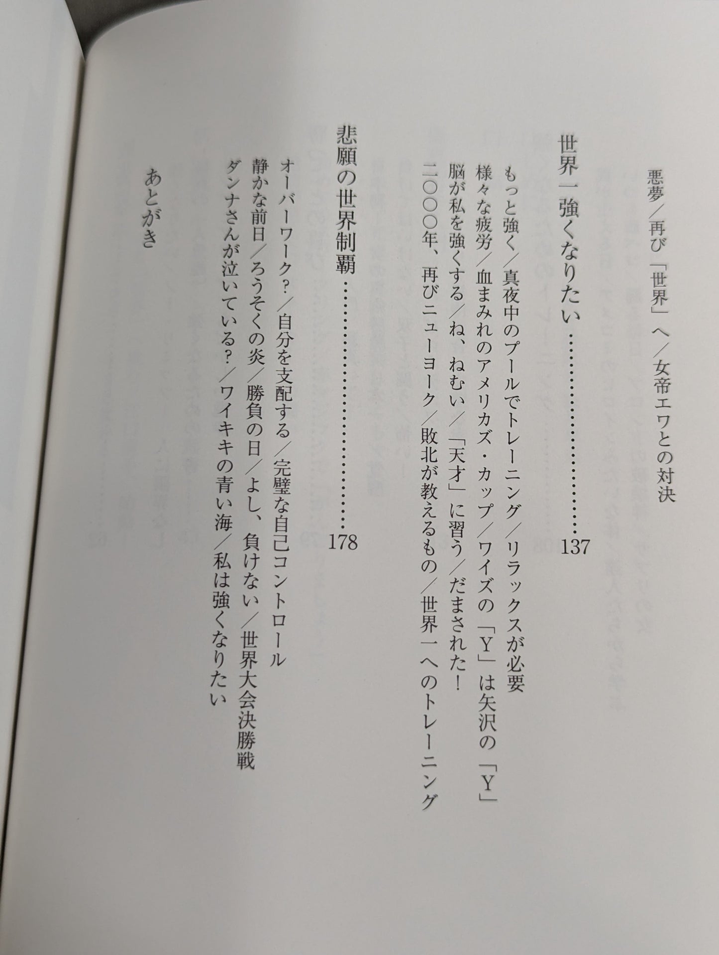 世界一強い女。
