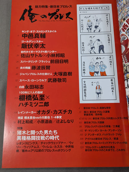 俺のプロレス vol.02