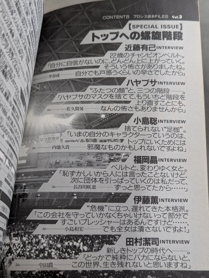 別冊宝島 特別編集 プロレス読本Files Vol.3