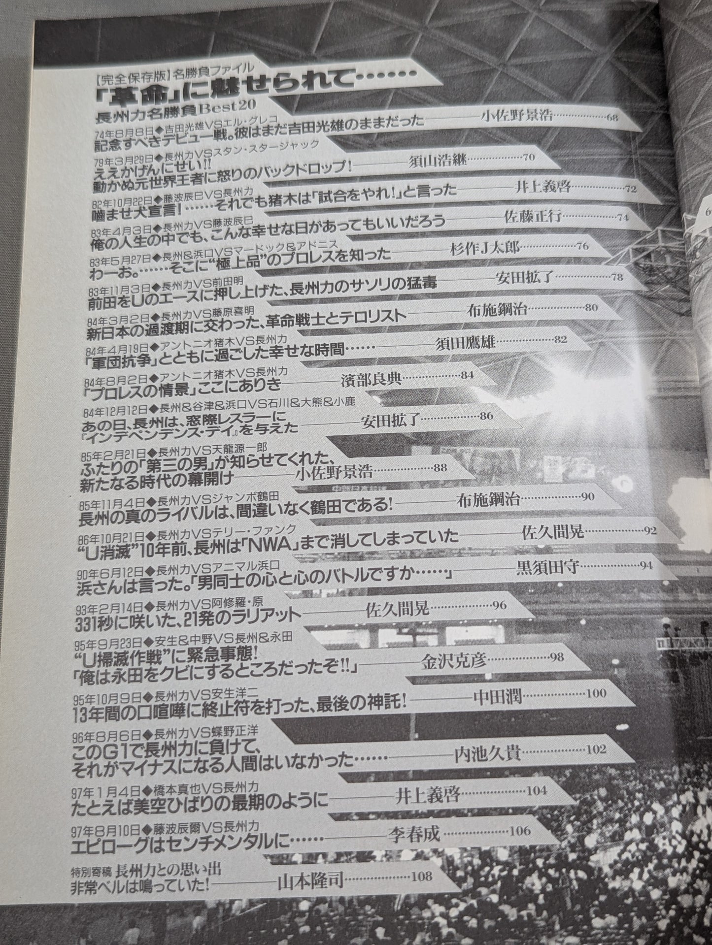 別冊宝島 特別編集 プロレス読本Files Vol.3