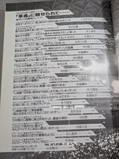 別冊宝島 特別編集 プロレス読本Files Vol.3
