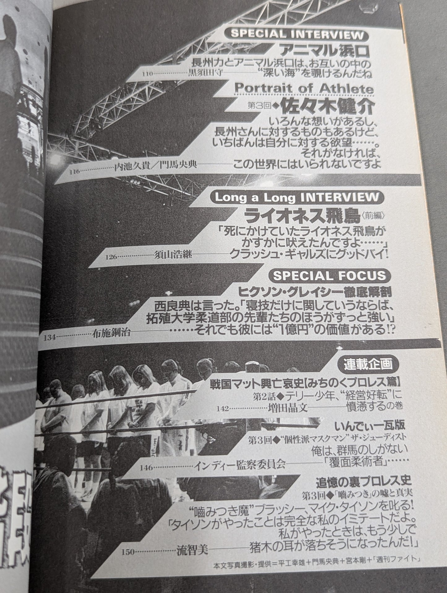 別冊宝島 特別編集 プロレス読本Files Vol.3